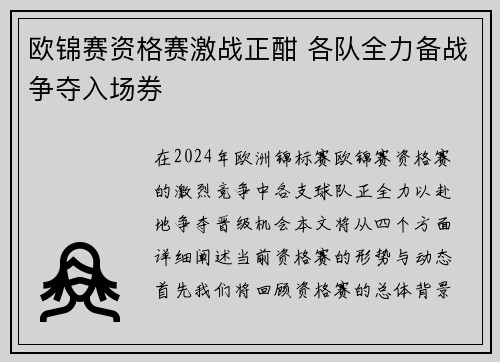 欧锦赛资格赛激战正酣 各队全力备战争夺入场券