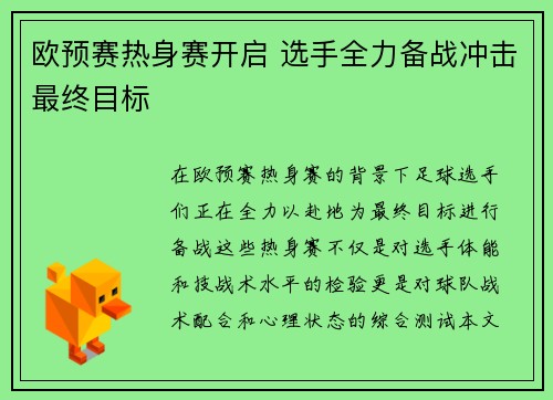 欧预赛热身赛开启 选手全力备战冲击最终目标