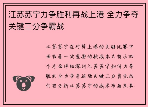 江苏苏宁力争胜利再战上港 全力争夺关键三分争霸战