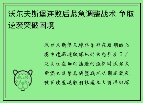 沃尔夫斯堡连败后紧急调整战术 争取逆袭突破困境