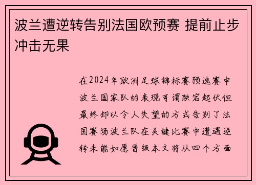 波兰遭逆转告别法国欧预赛 提前止步冲击无果