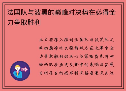 法国队与波黑的巅峰对决势在必得全力争取胜利