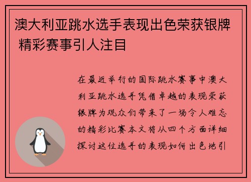 澳大利亚跳水选手表现出色荣获银牌 精彩赛事引人注目