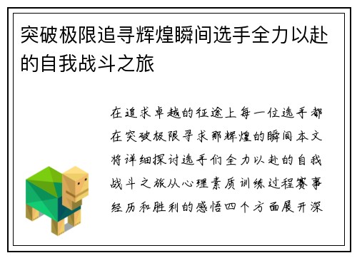 突破极限追寻辉煌瞬间选手全力以赴的自我战斗之旅