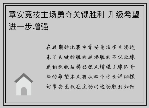 章安竞技主场勇夺关键胜利 升级希望进一步增强