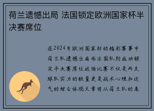 荷兰遗憾出局 法国锁定欧洲国家杯半决赛席位