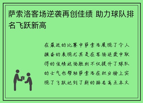 萨索洛客场逆袭再创佳绩 助力球队排名飞跃新高