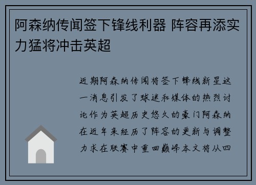 阿森纳传闻签下锋线利器 阵容再添实力猛将冲击英超