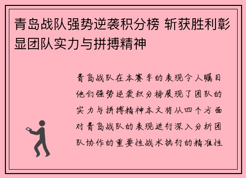 青岛战队强势逆袭积分榜 斩获胜利彰显团队实力与拼搏精神