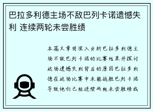 巴拉多利德主场不敌巴列卡诺遗憾失利 连续两轮未尝胜绩