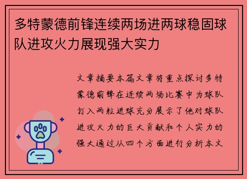 多特蒙德前锋连续两场进两球稳固球队进攻火力展现强大实力