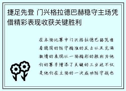 捷足先登 门兴格拉德巴赫稳守主场凭借精彩表现收获关键胜利